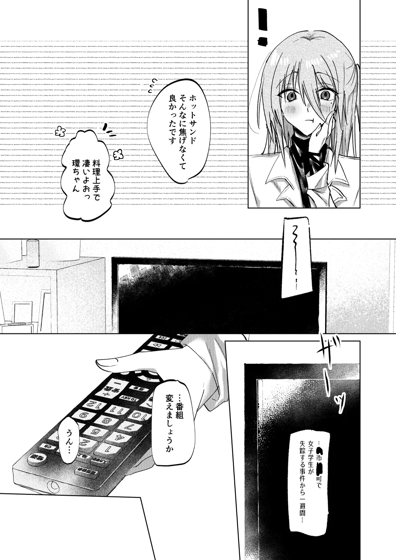 一場春夢のうたかた - page22