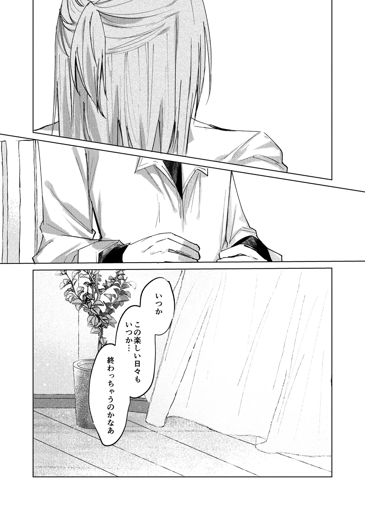 一場春夢のうたかた - page23