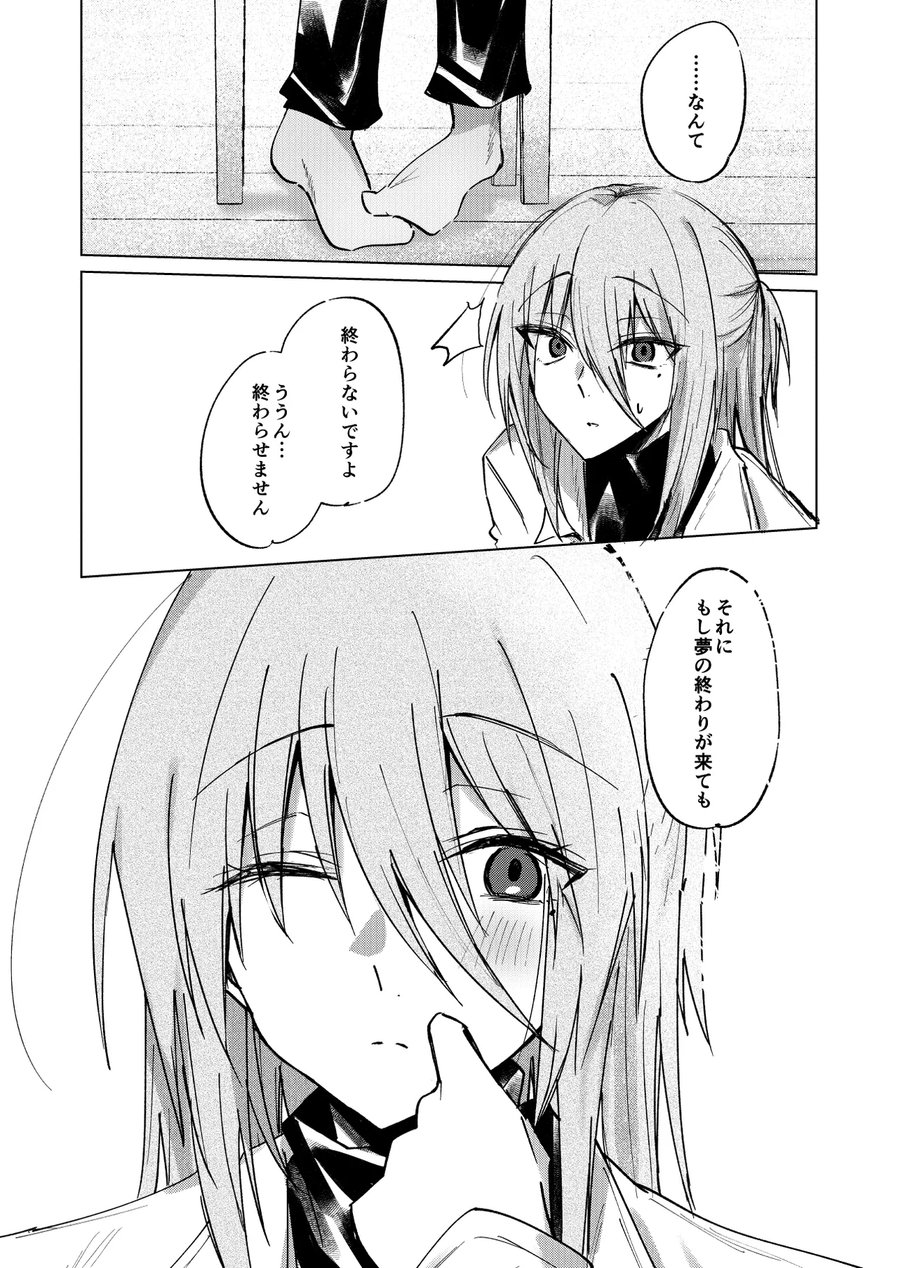 一場春夢のうたかた - page24