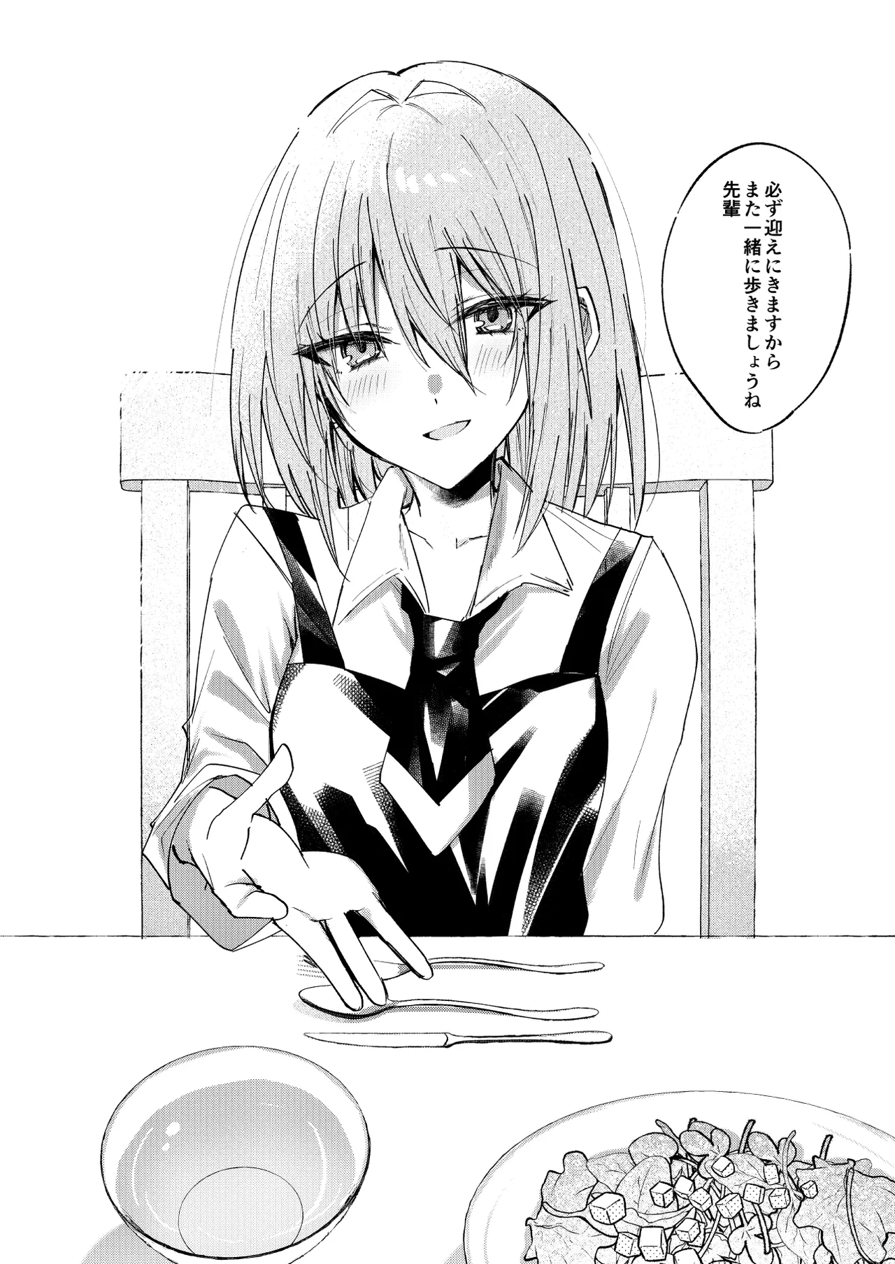 一場春夢のうたかた - page25