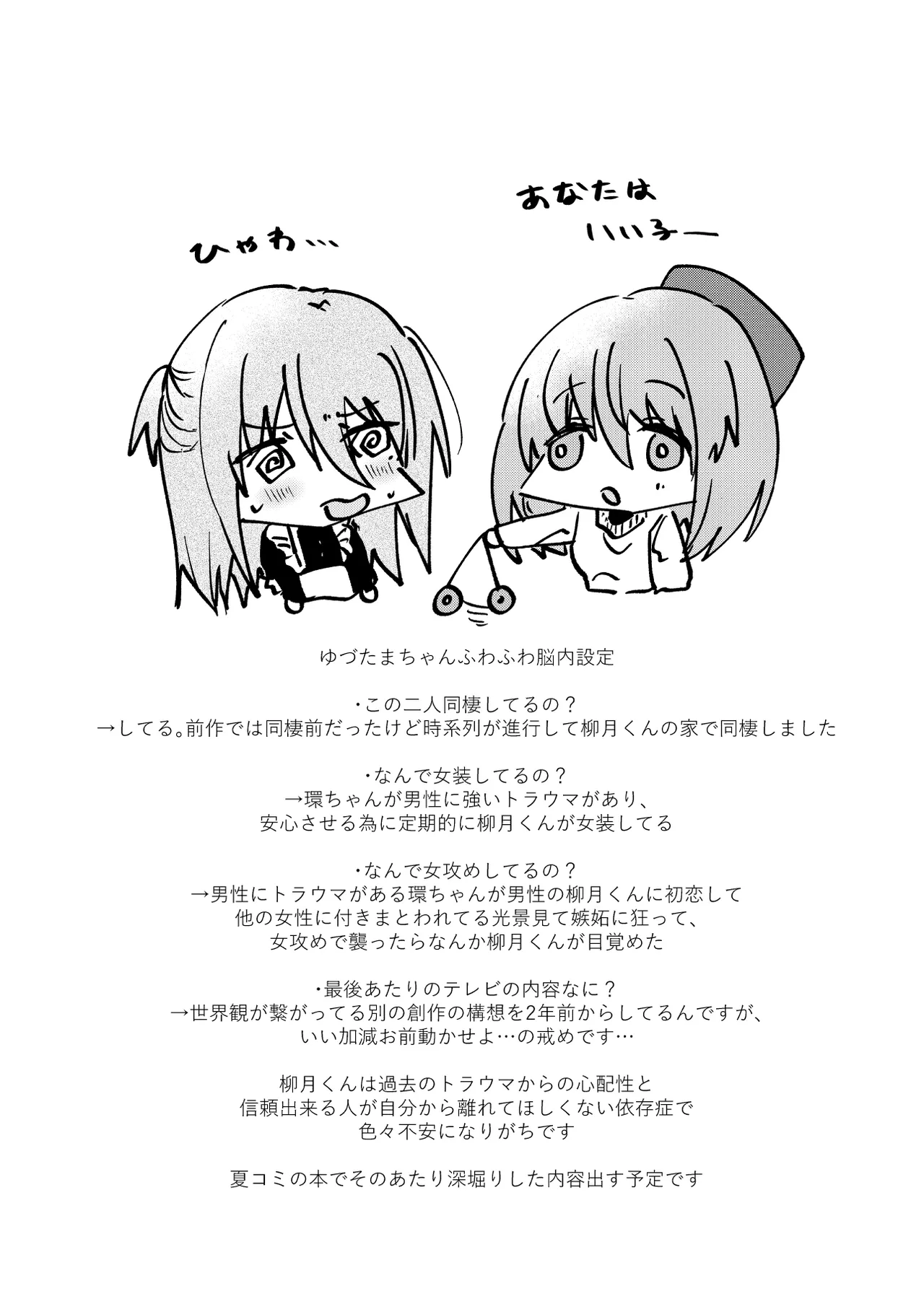 一場春夢のうたかた - page28