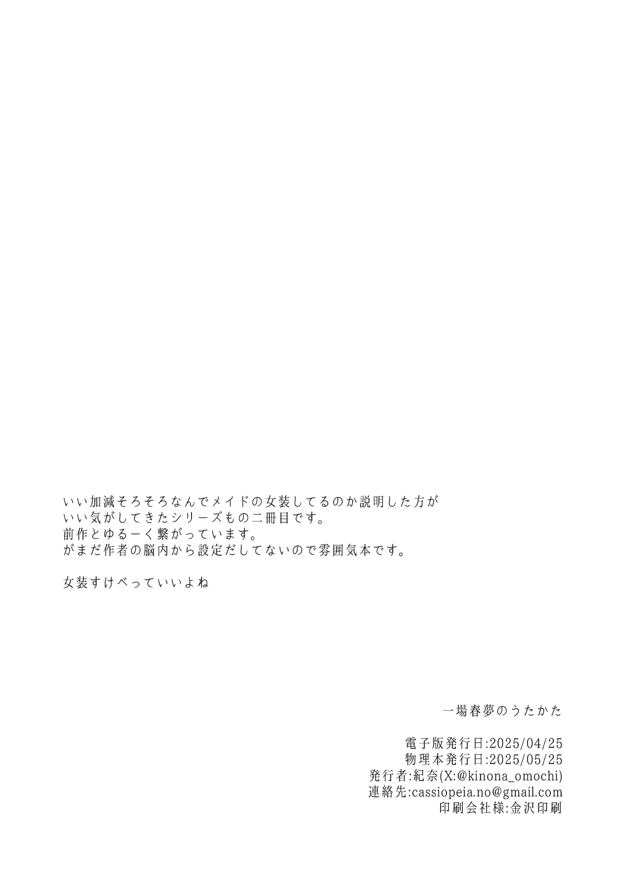 一場春夢のうたかた - page29