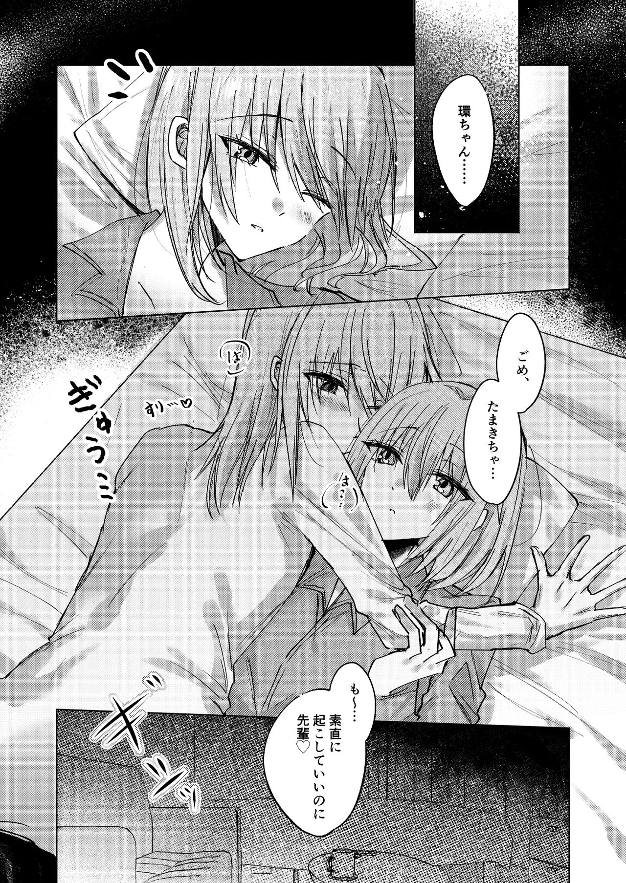 一場春夢のうたかた - page3