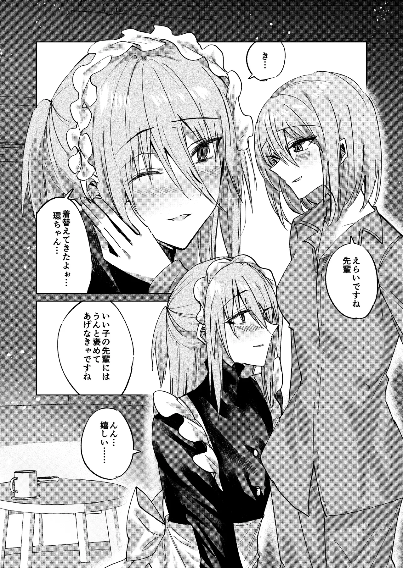 一場春夢のうたかた - page4