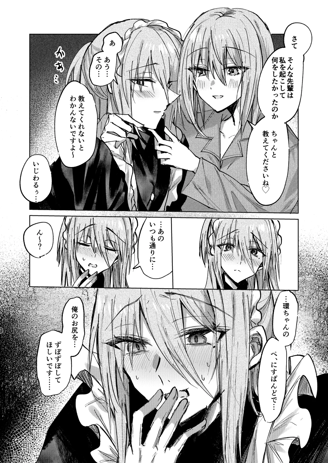 一場春夢のうたかた - page5