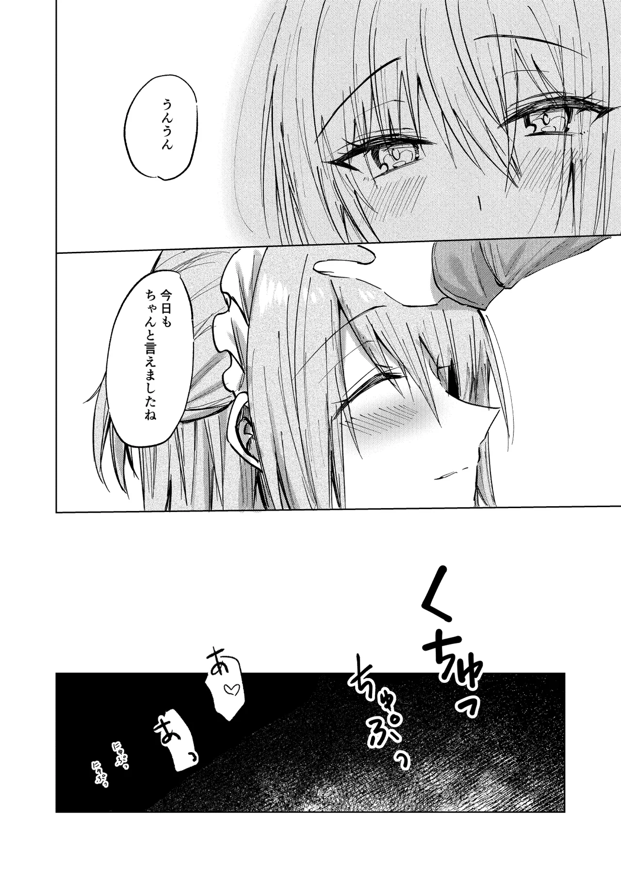 一場春夢のうたかた - page6