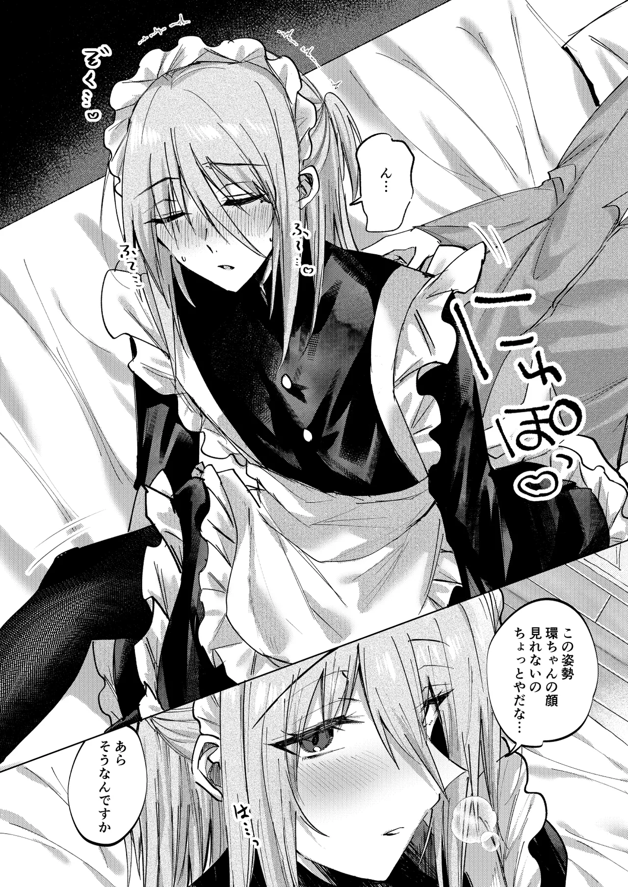 一場春夢のうたかた - page7