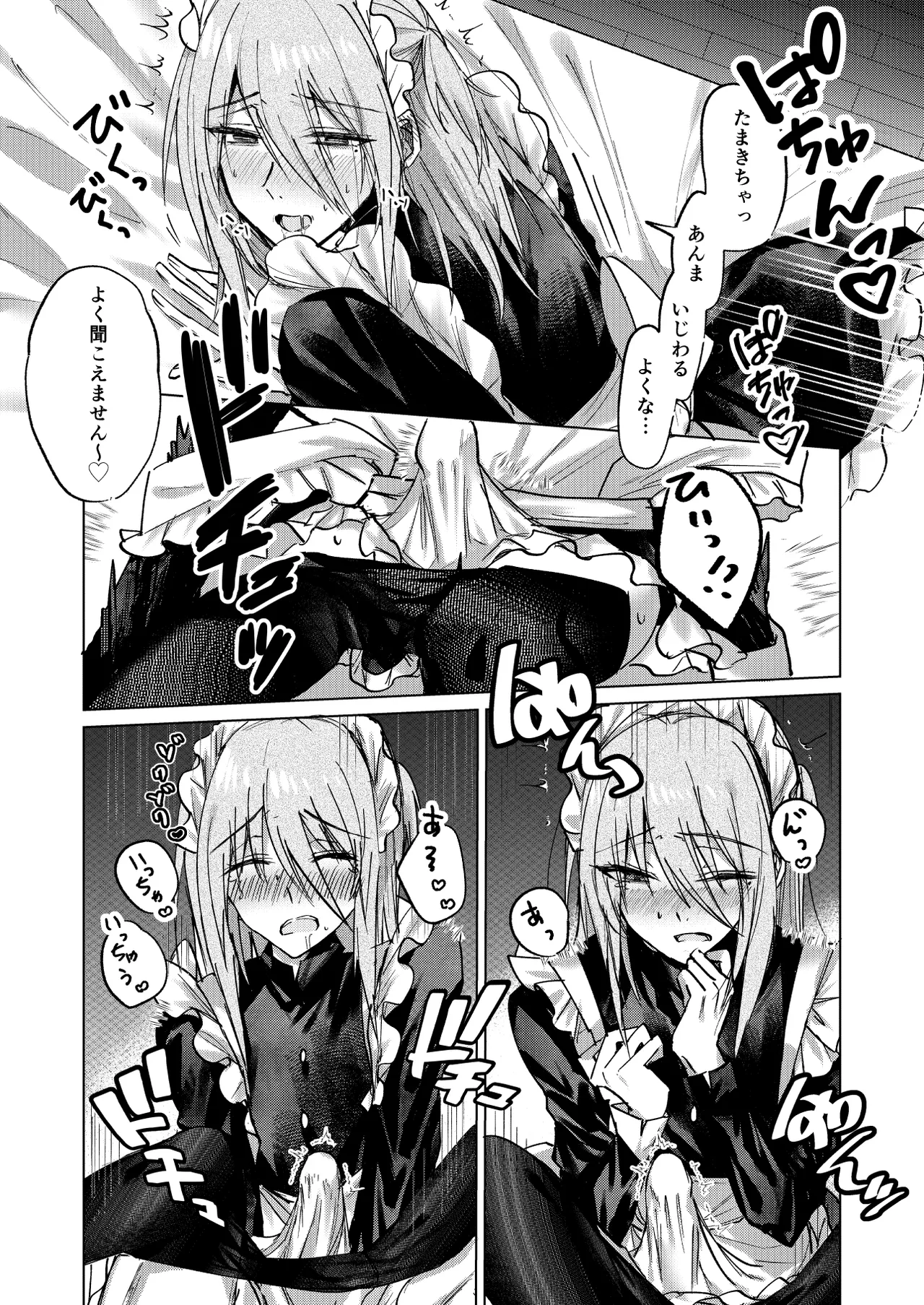 一場春夢のうたかた - page9