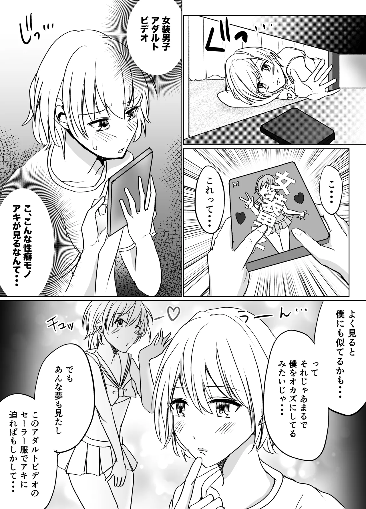 春らんまん★女装で初体験 - page10