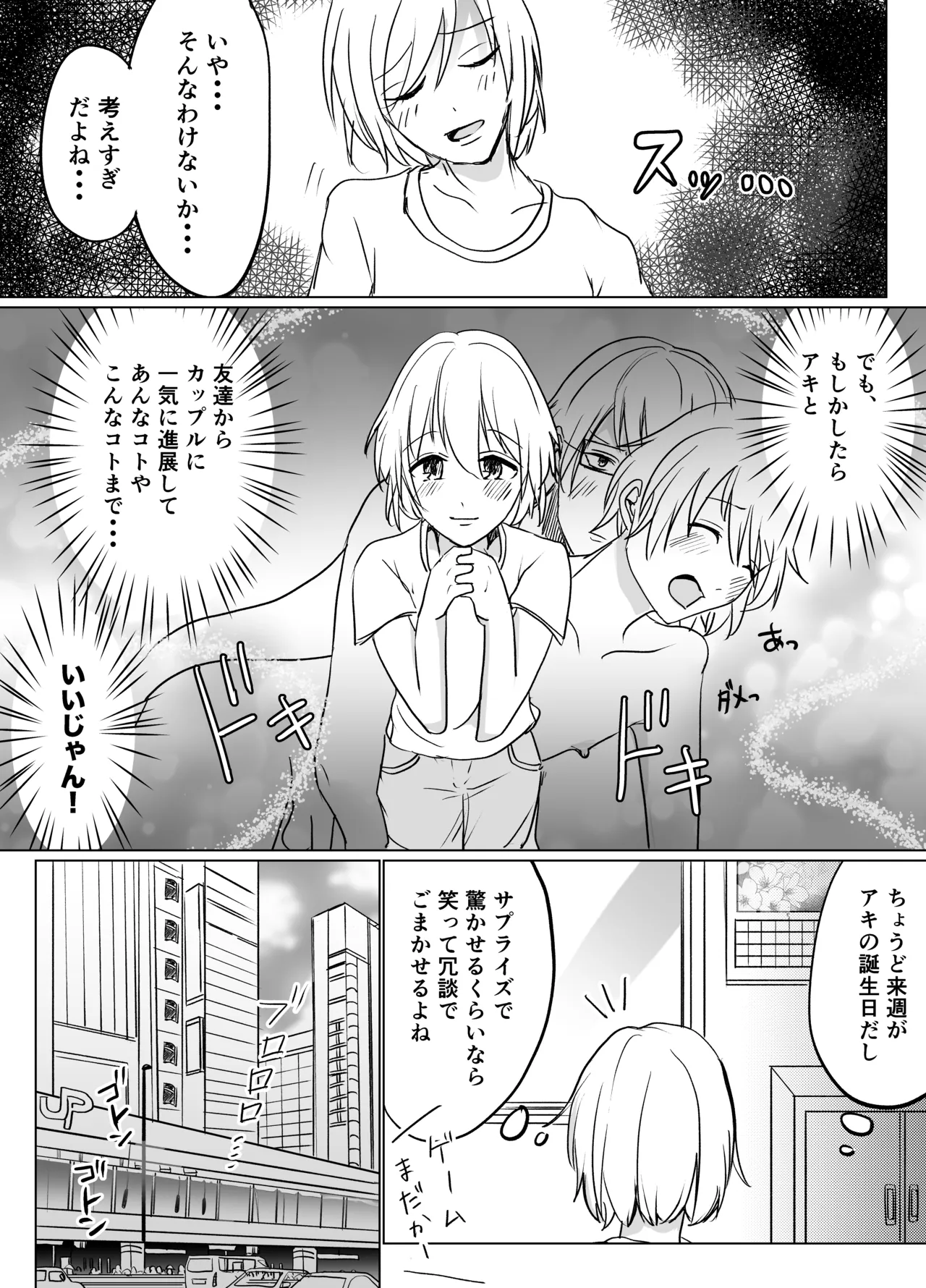 春らんまん★女装で初体験 - page11