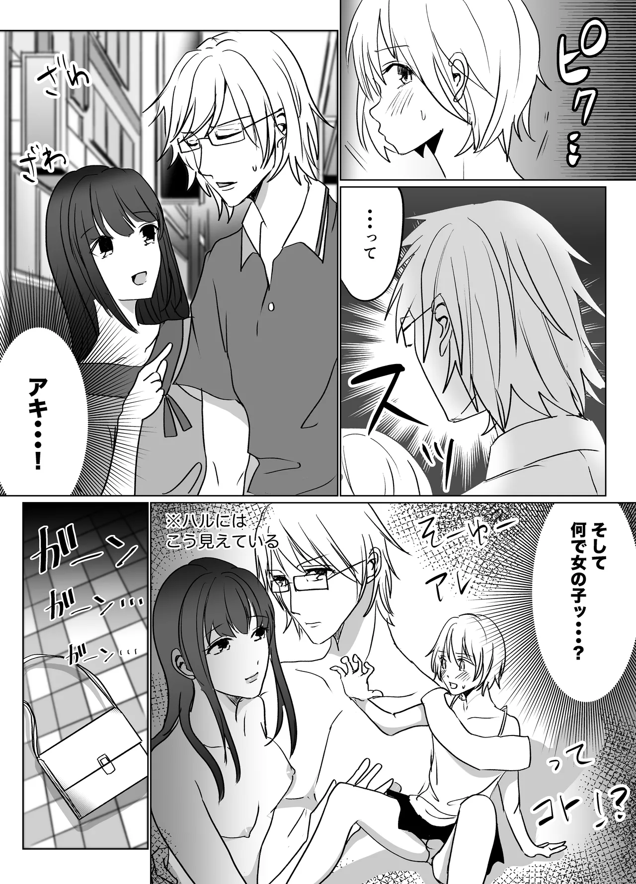 春らんまん★女装で初体験 - page13