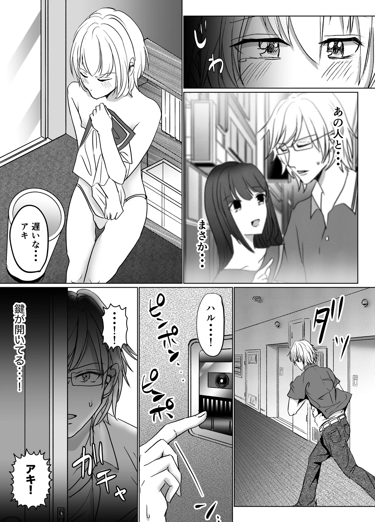 春らんまん★女装で初体験 - page15