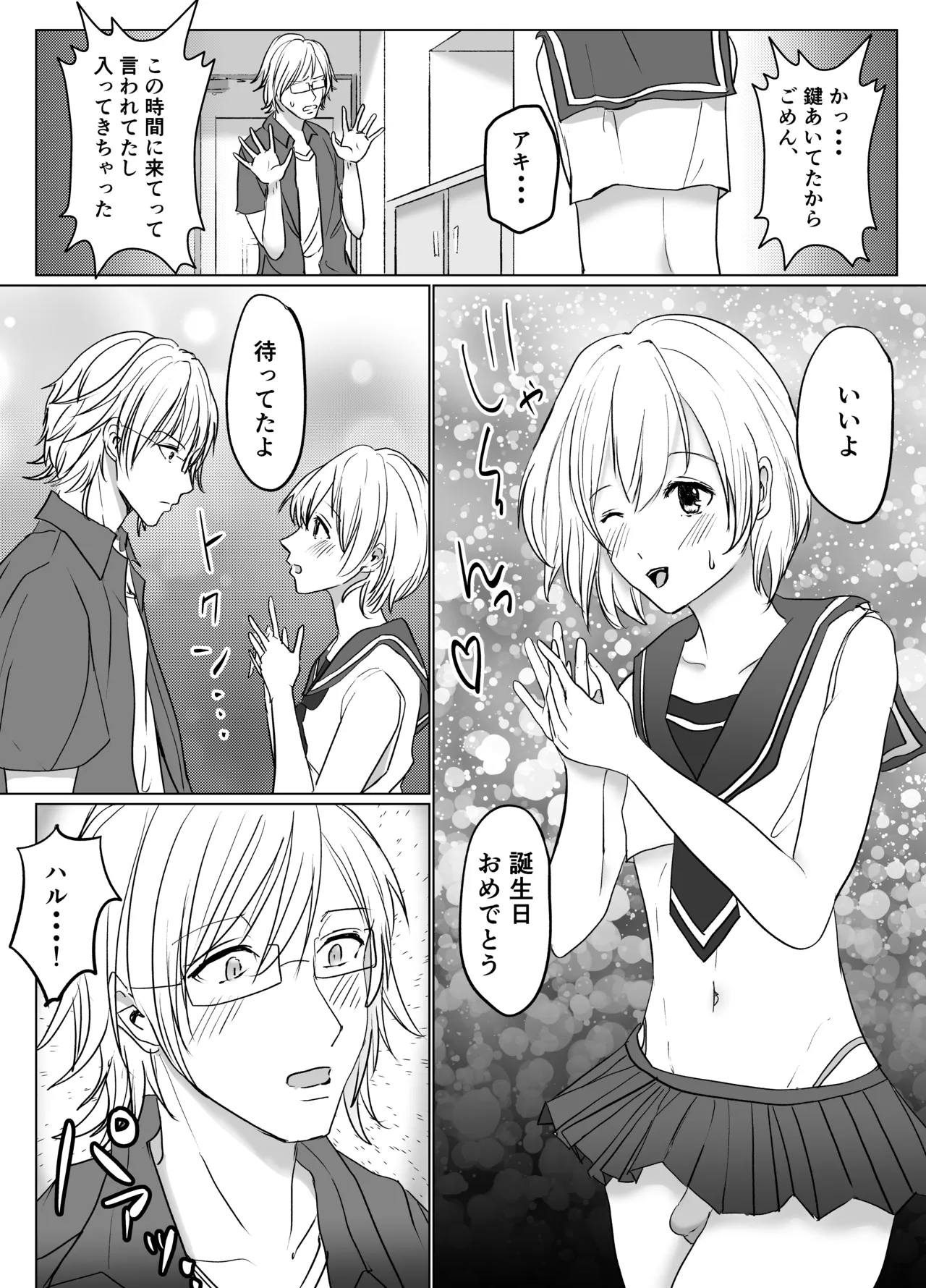 春らんまん★女装で初体験 - page16