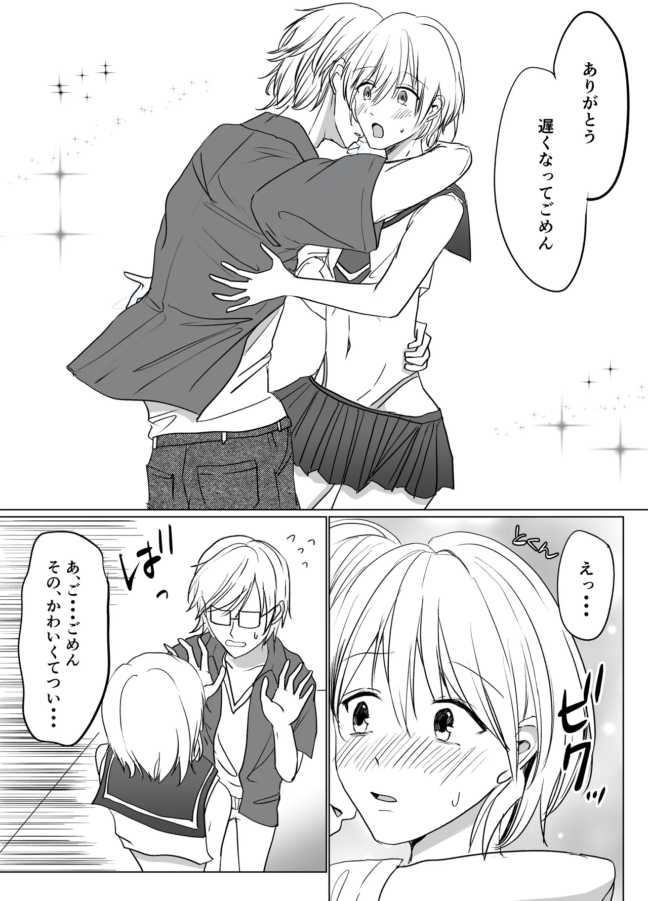 春らんまん★女装で初体験 - page17