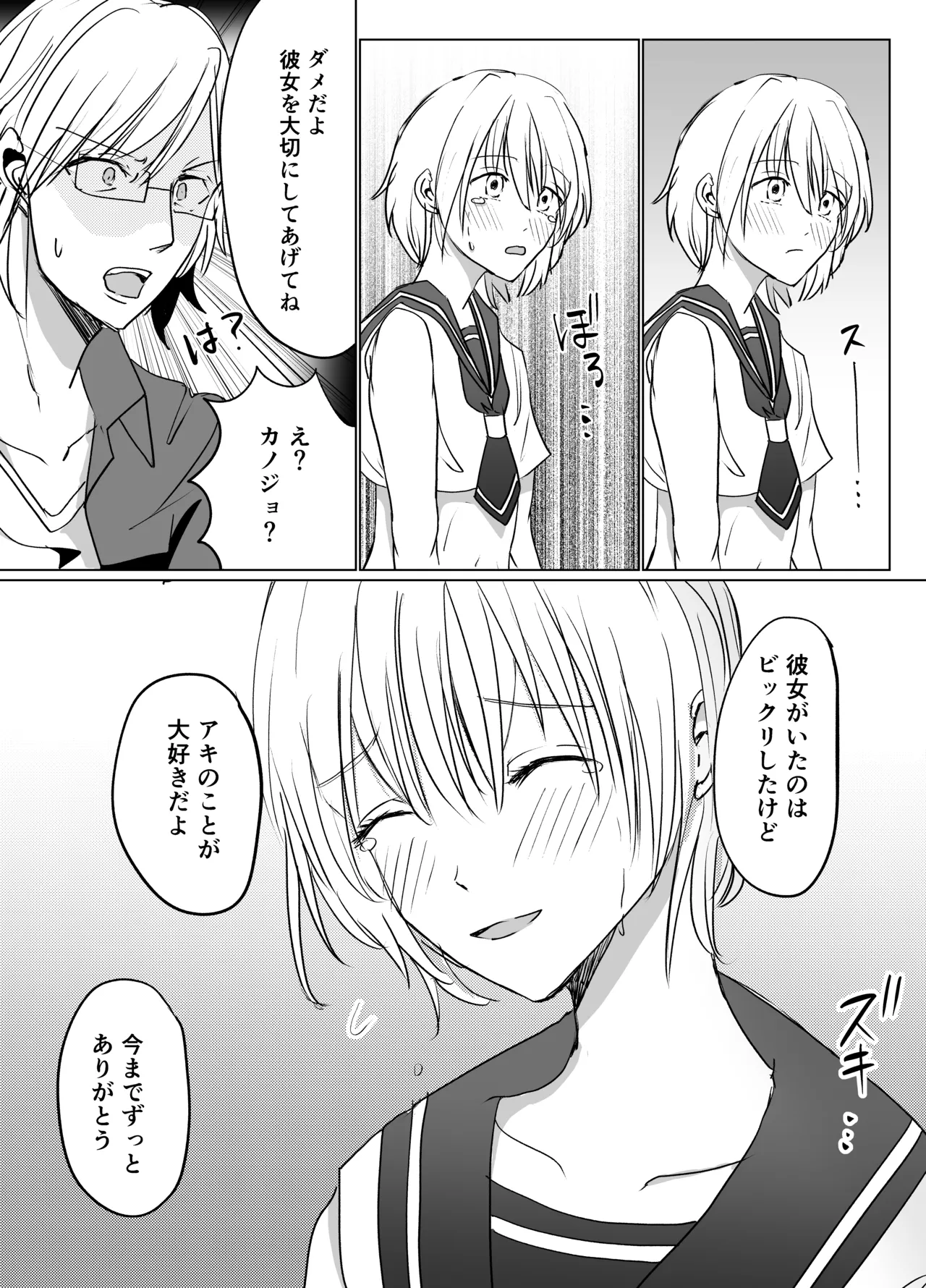 春らんまん★女装で初体験 - page18