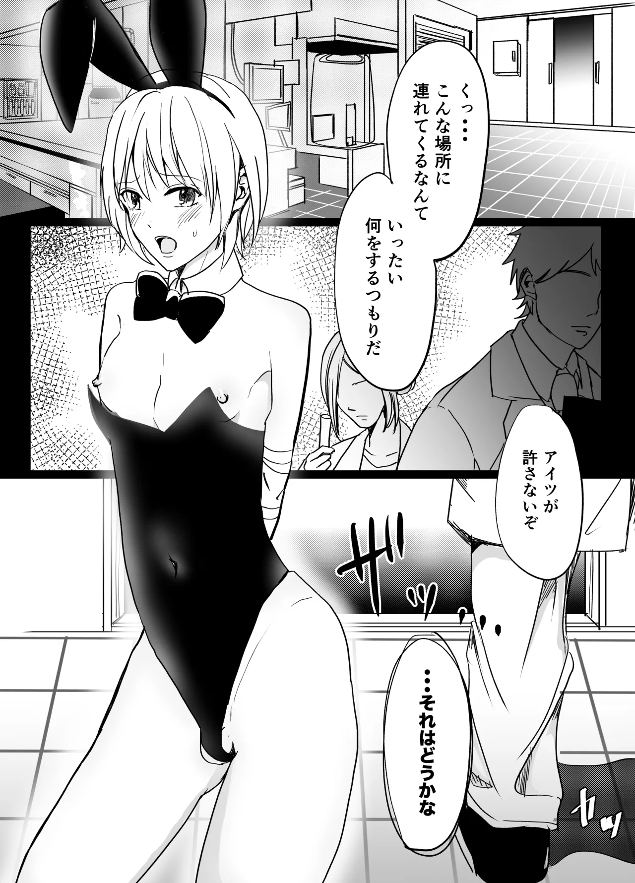 春らんまん★女装で初体験 - page2