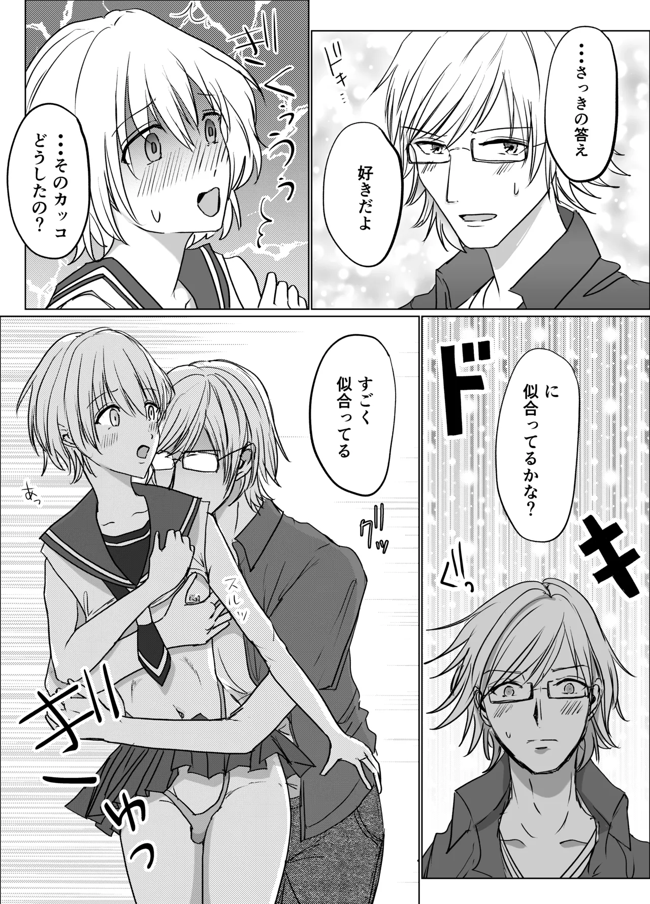 春らんまん★女装で初体験 - page20