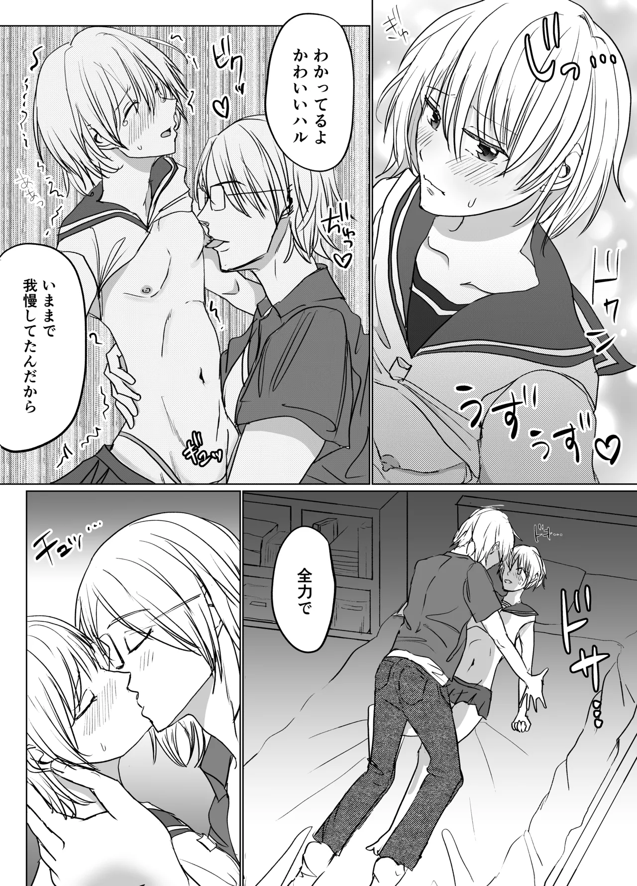 春らんまん★女装で初体験 - page22