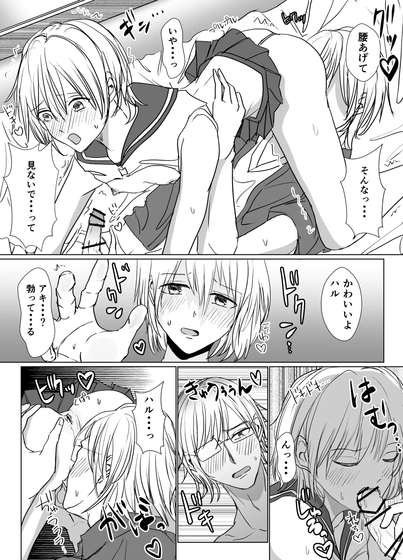 春らんまん★女装で初体験 - page24