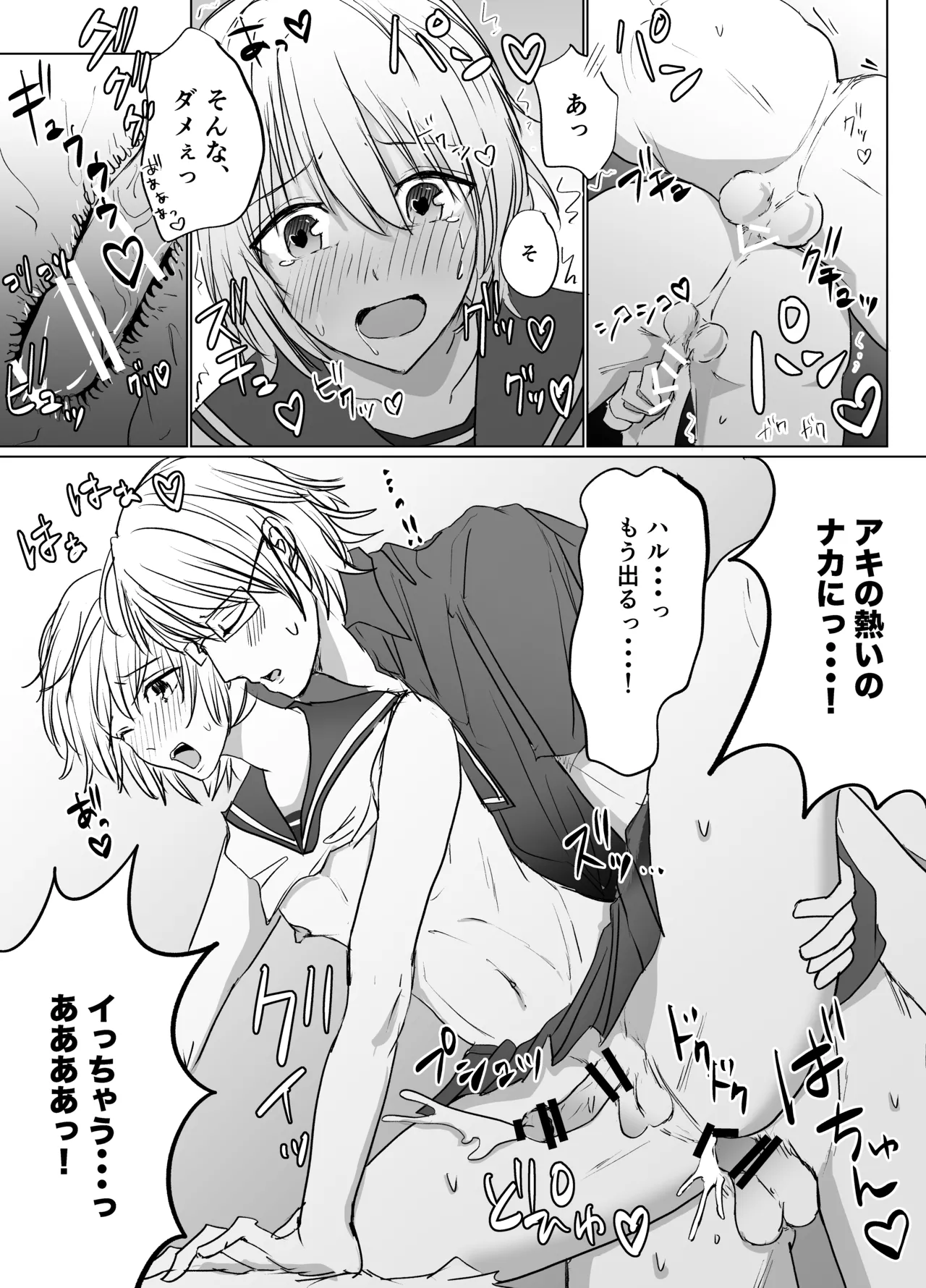 春らんまん★女装で初体験 - page26