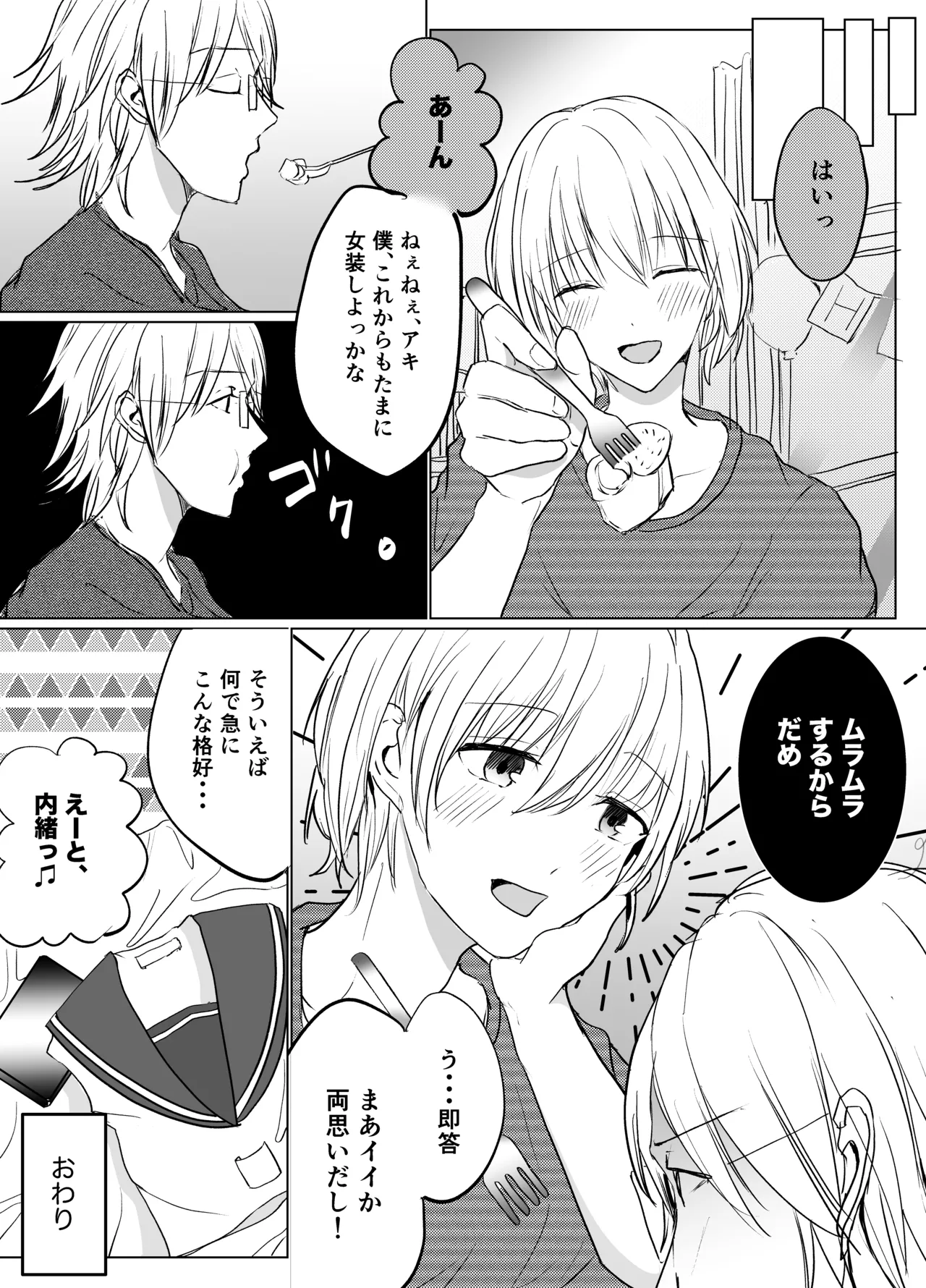 春らんまん★女装で初体験 - page28