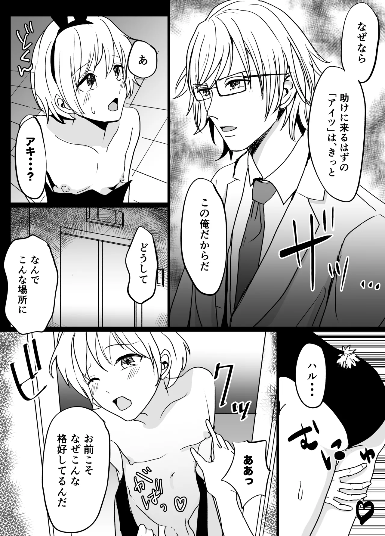 春らんまん★女装で初体験 - page3