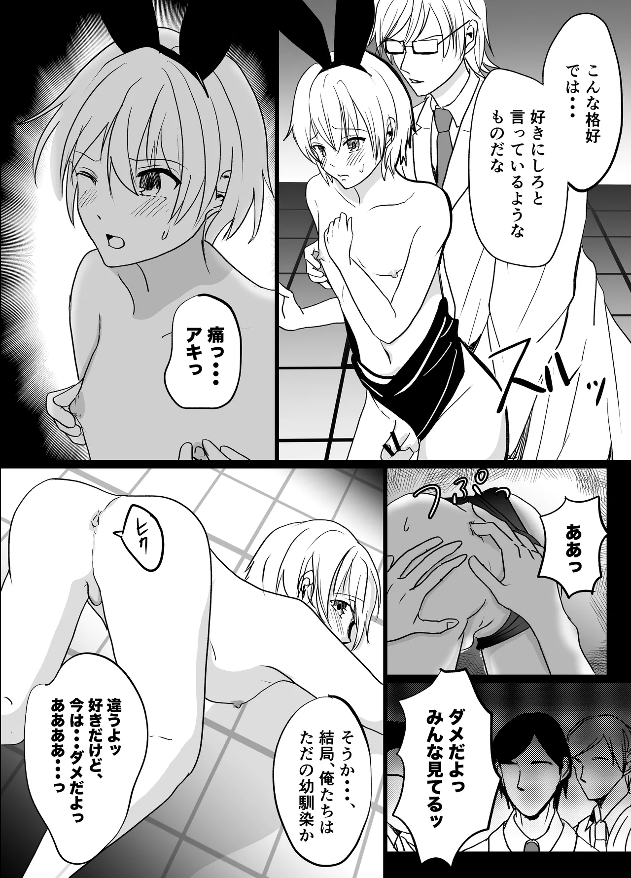 春らんまん★女装で初体験 - page4