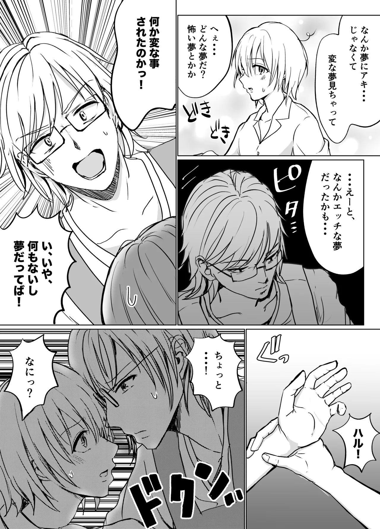 春らんまん★女装で初体験 - page6