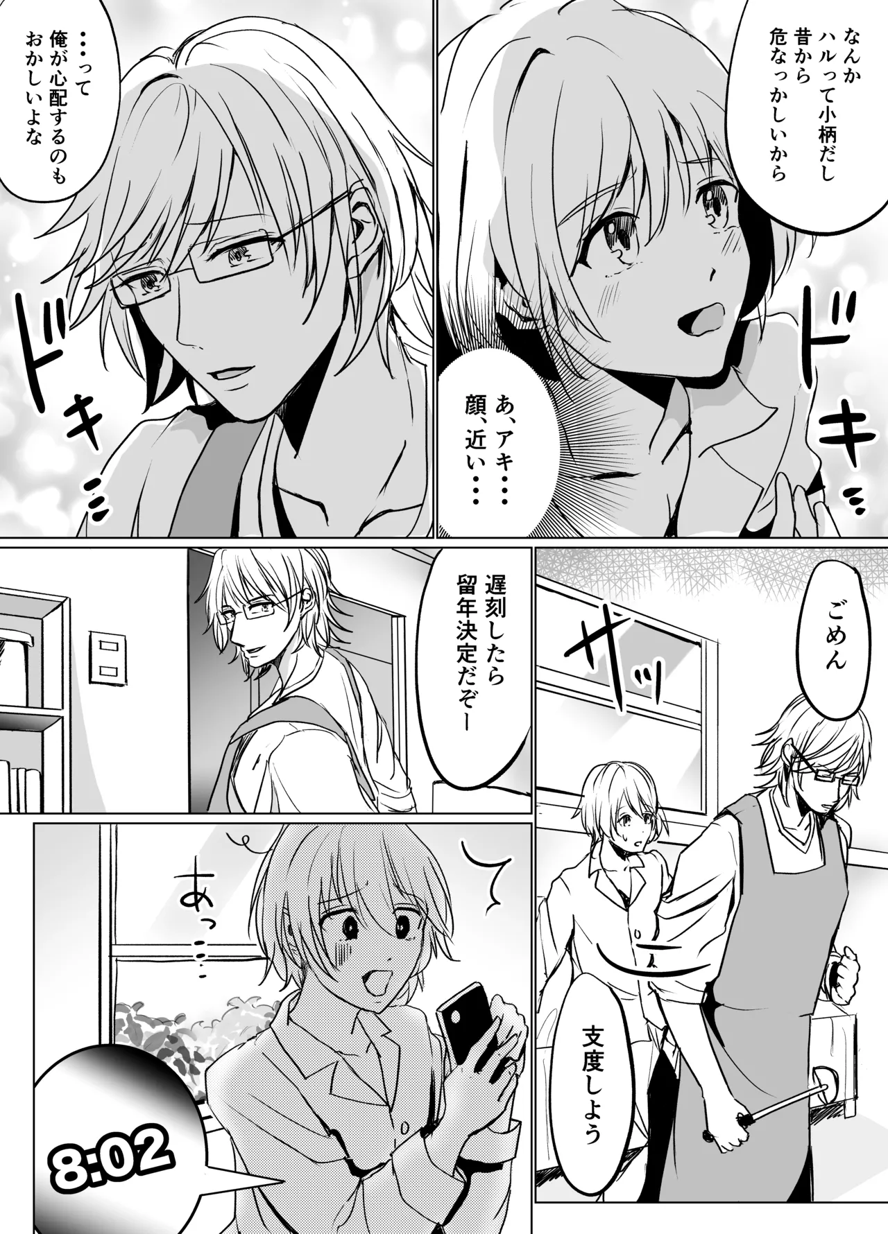 春らんまん★女装で初体験 - page7