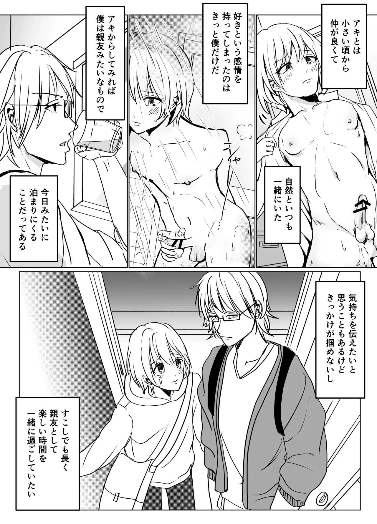 春らんまん★女装で初体験 - page8