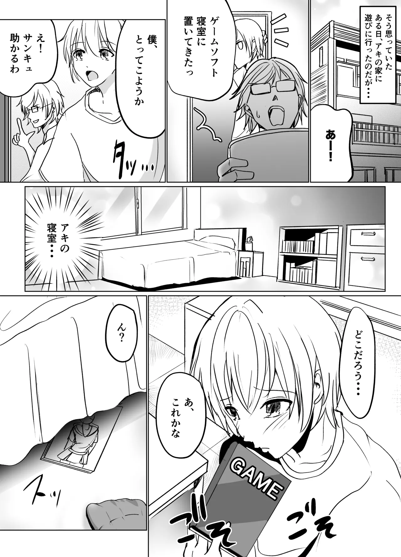 春らんまん★女装で初体験 - page9