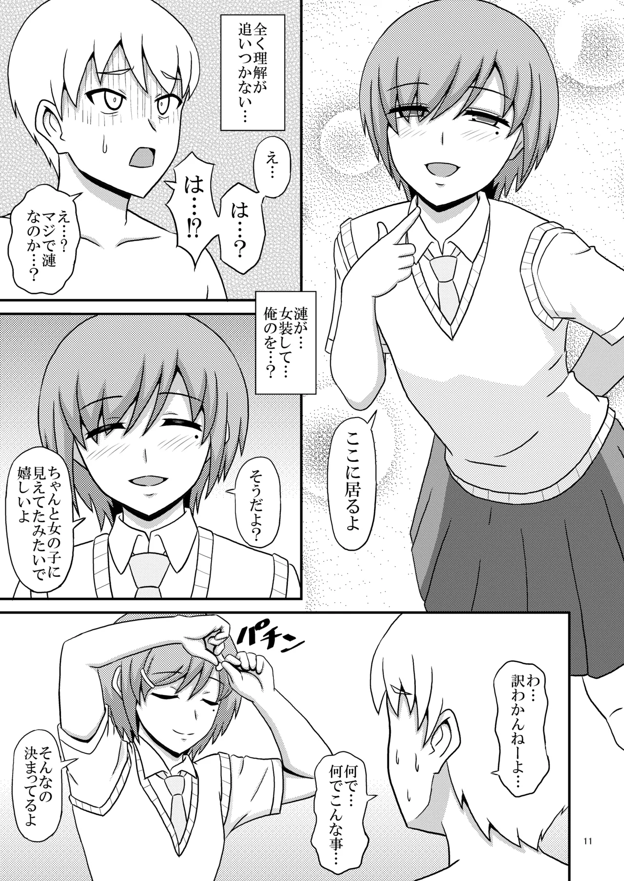 ヤンデレ幼馴染(♂)の誘惑に敗けてホモセの虜に堕ちた俺 - page11