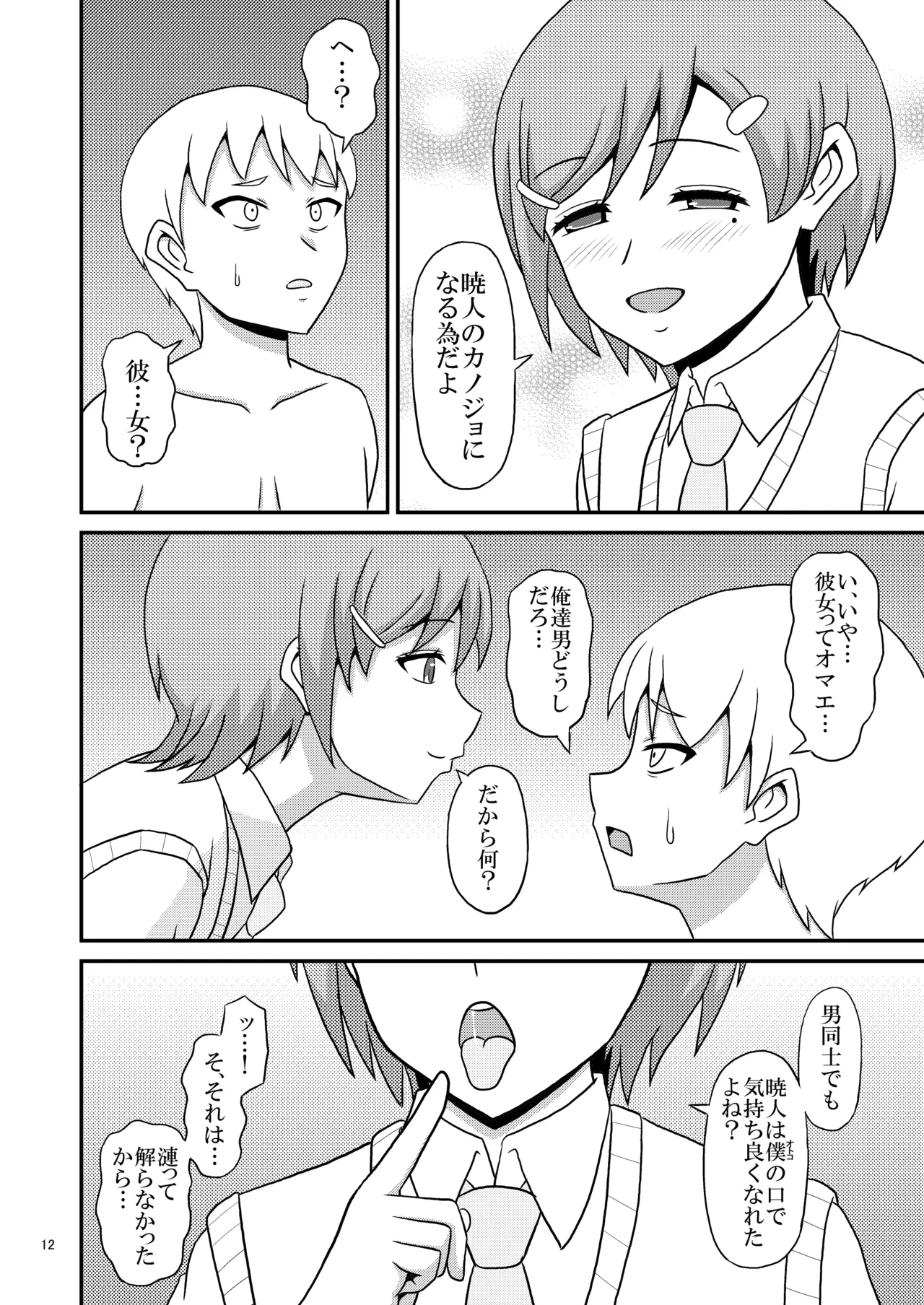 ヤンデレ幼馴染(♂)の誘惑に敗けてホモセの虜に堕ちた俺 - page12