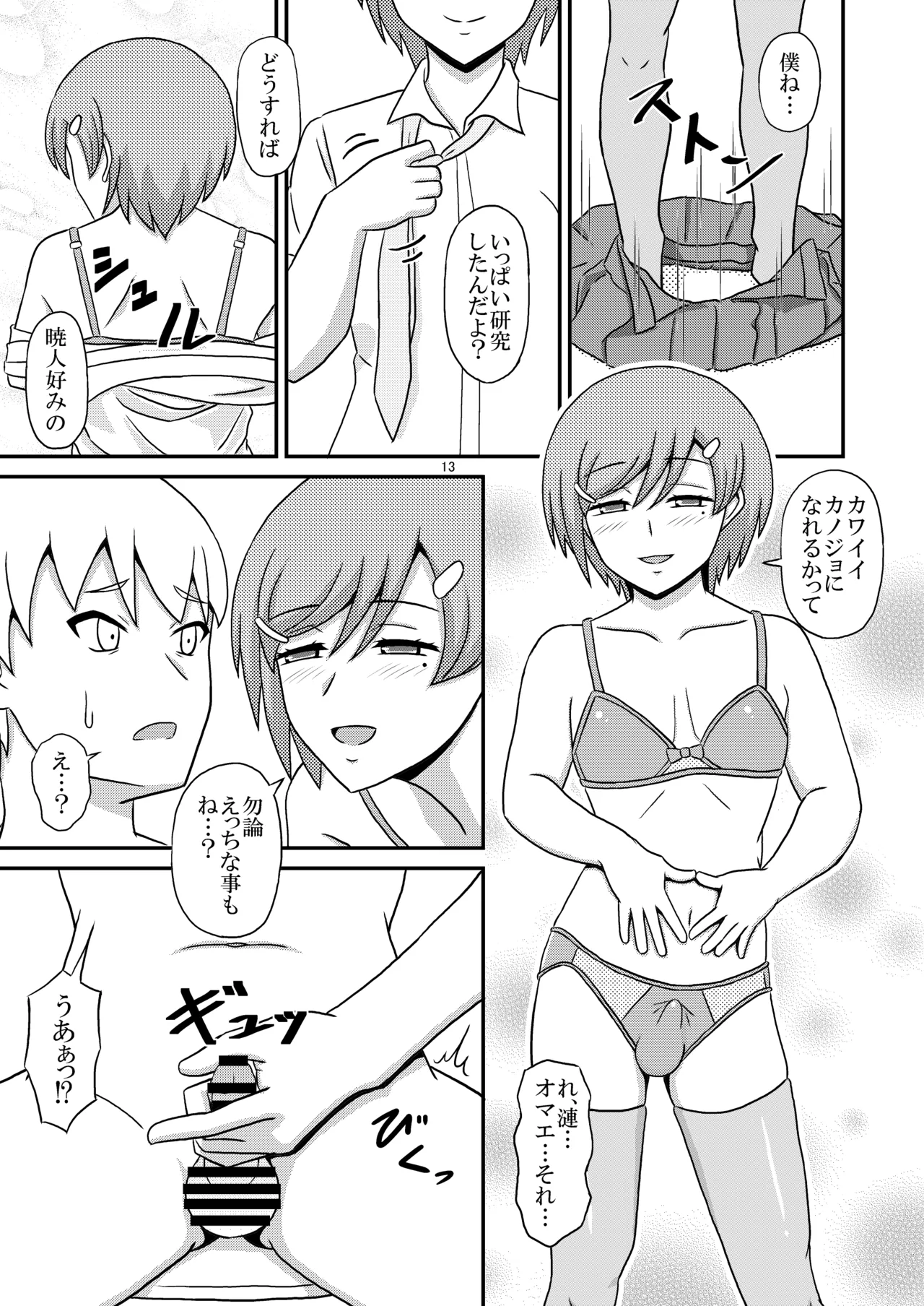 ヤンデレ幼馴染(♂)の誘惑に敗けてホモセの虜に堕ちた俺 - page13