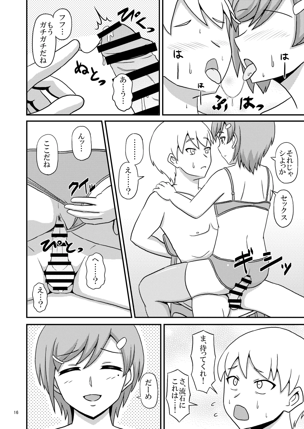 ヤンデレ幼馴染(♂)の誘惑に敗けてホモセの虜に堕ちた俺 - page16