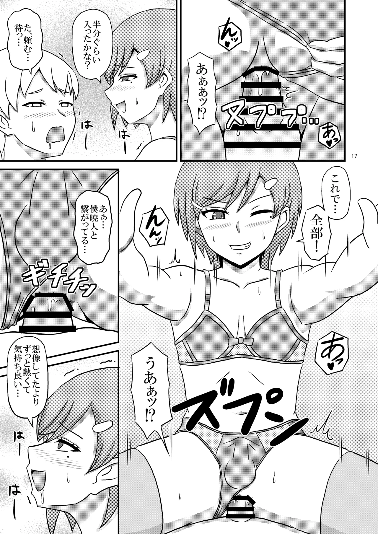 ヤンデレ幼馴染(♂)の誘惑に敗けてホモセの虜に堕ちた俺 - page17
