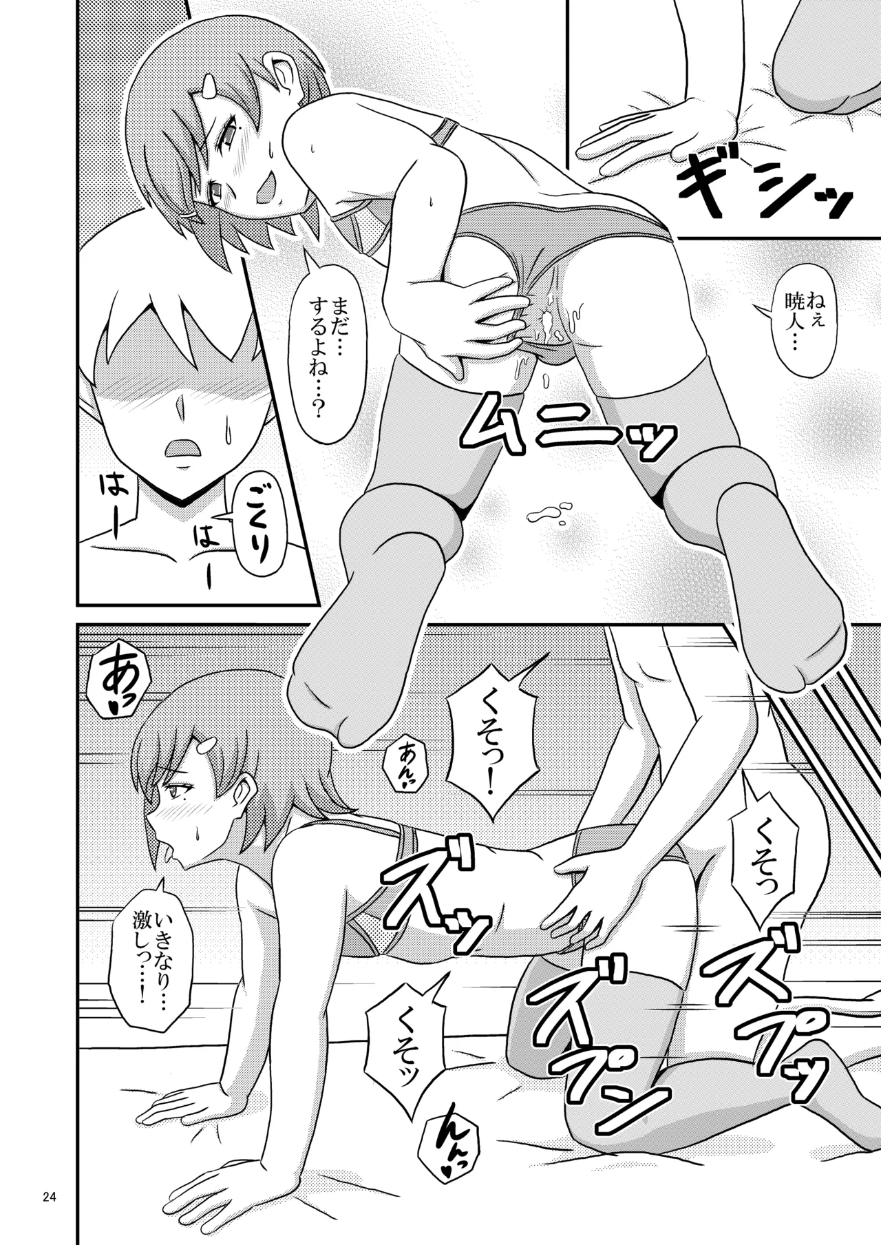 ヤンデレ幼馴染(♂)の誘惑に敗けてホモセの虜に堕ちた俺 - page24