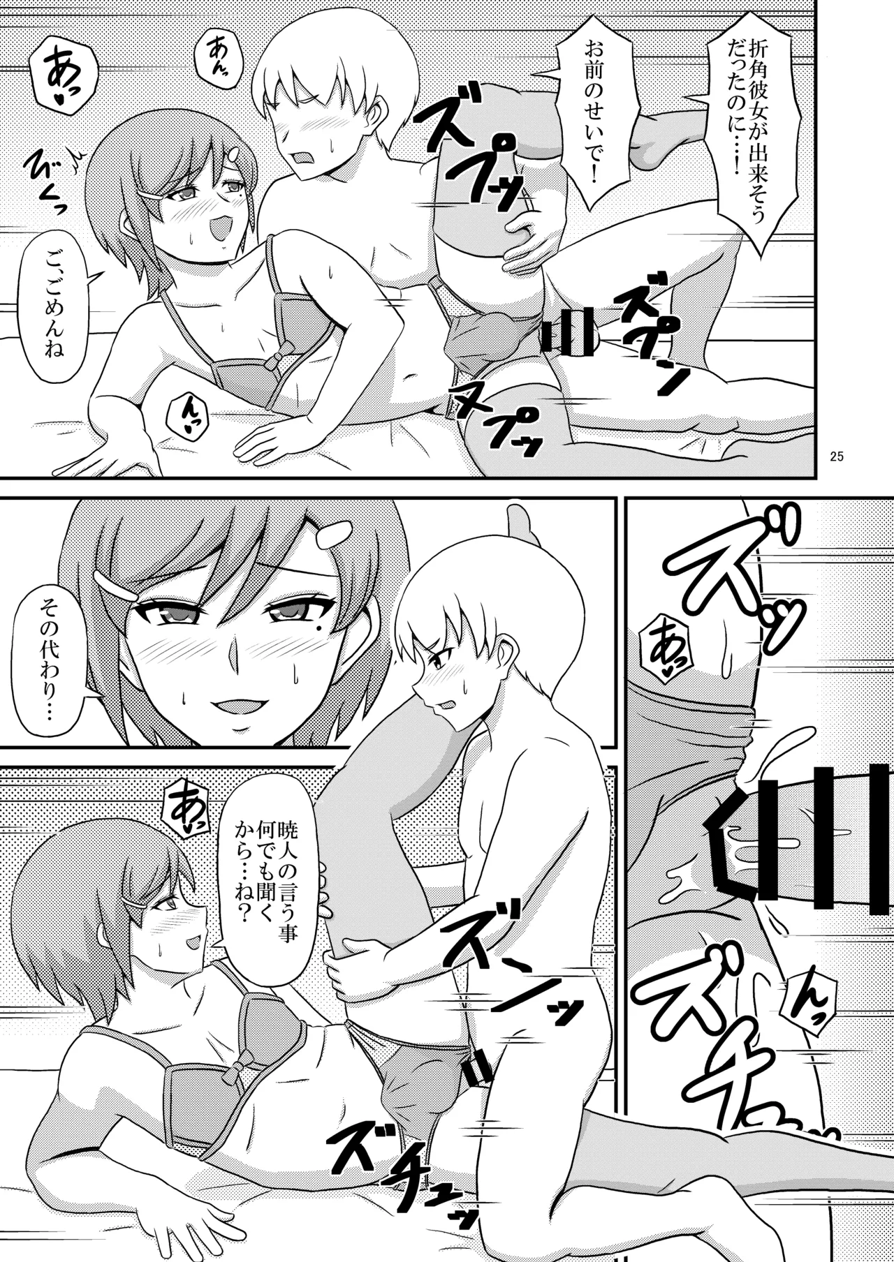 ヤンデレ幼馴染(♂)の誘惑に敗けてホモセの虜に堕ちた俺 - page25