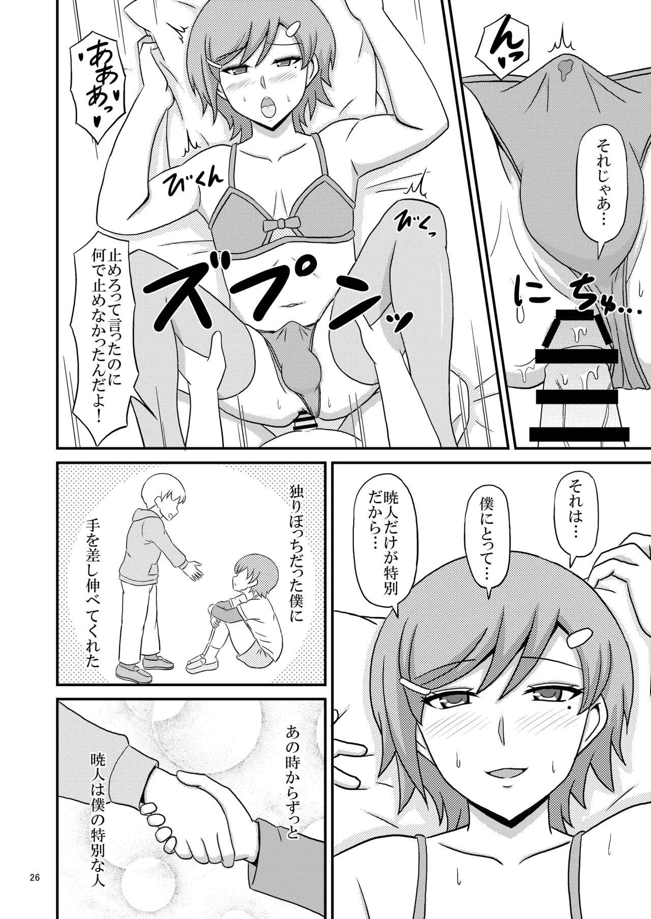 ヤンデレ幼馴染(♂)の誘惑に敗けてホモセの虜に堕ちた俺 - page26