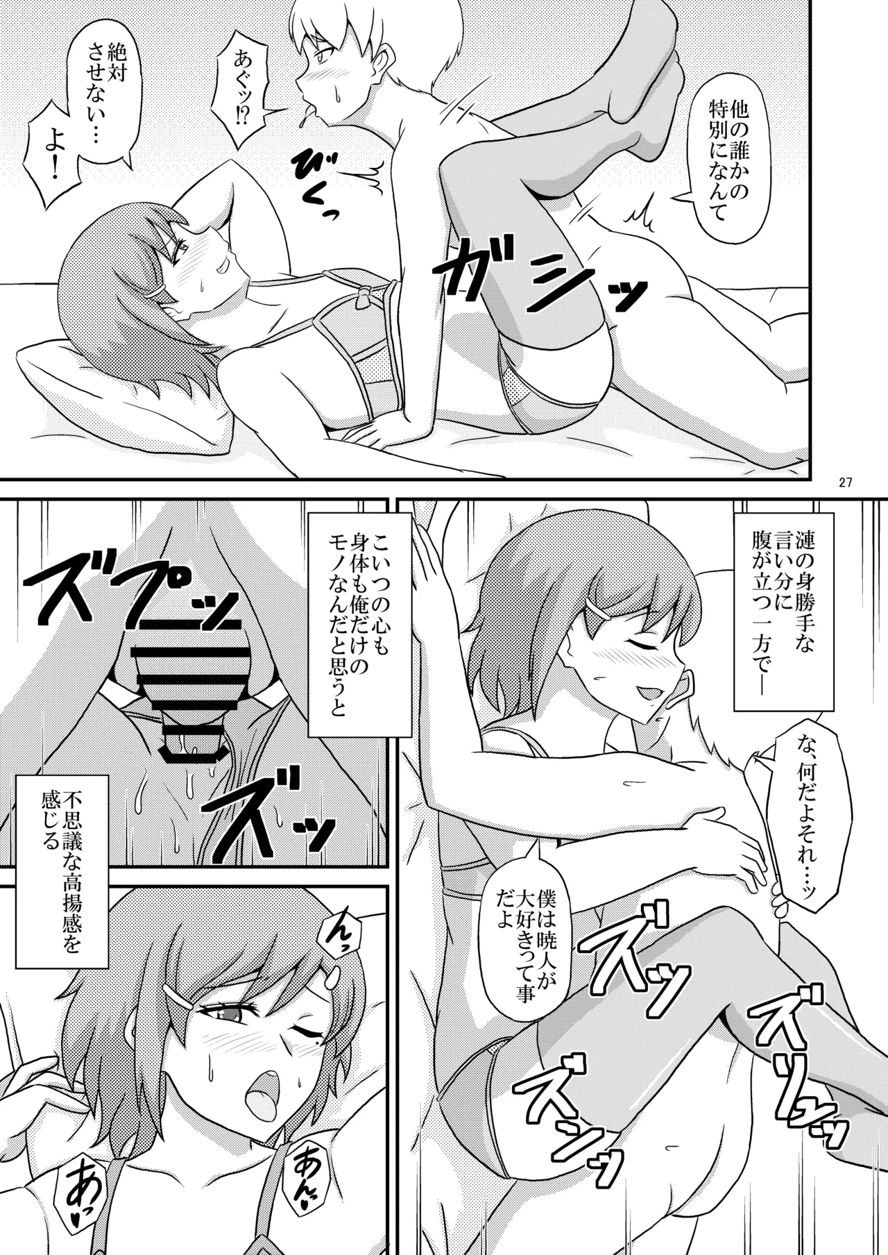 ヤンデレ幼馴染(♂)の誘惑に敗けてホモセの虜に堕ちた俺 - page27