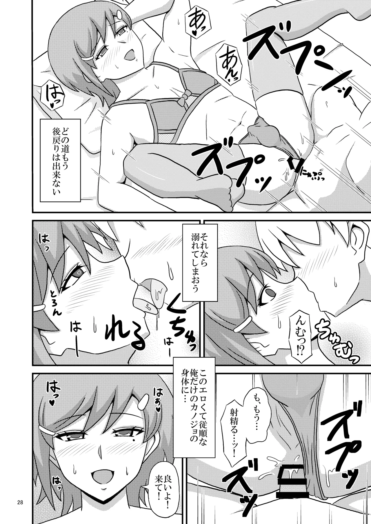 ヤンデレ幼馴染(♂)の誘惑に敗けてホモセの虜に堕ちた俺 - page28