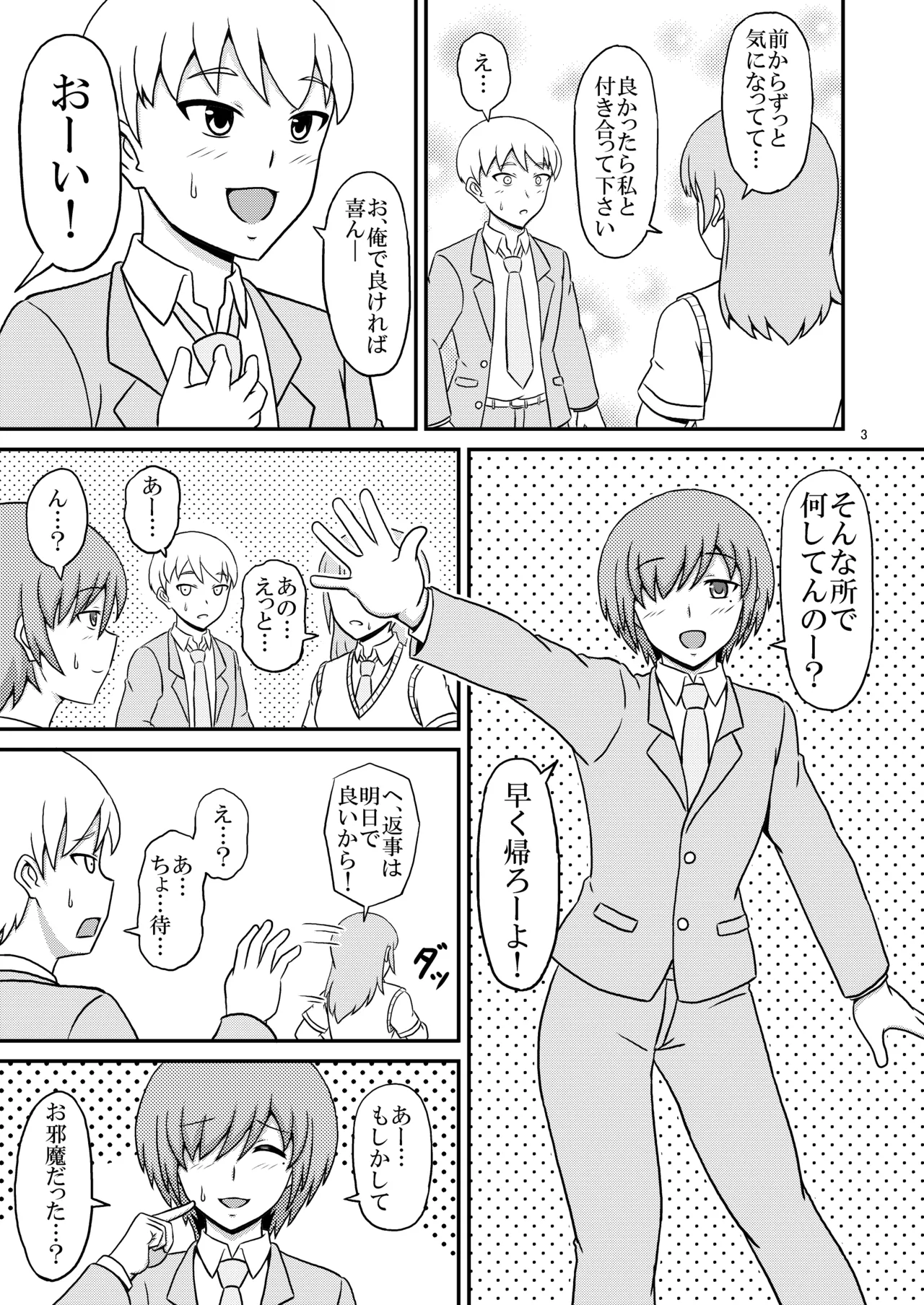 ヤンデレ幼馴染(♂)の誘惑に敗けてホモセの虜に堕ちた俺 - page3