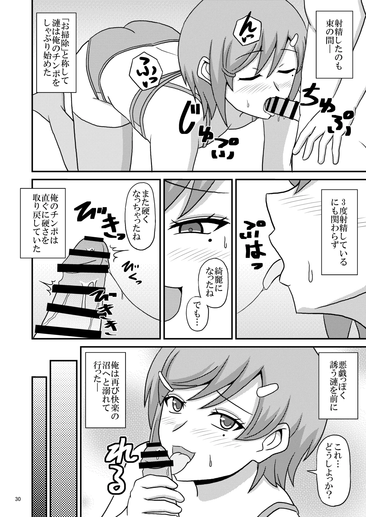 ヤンデレ幼馴染(♂)の誘惑に敗けてホモセの虜に堕ちた俺 - page30