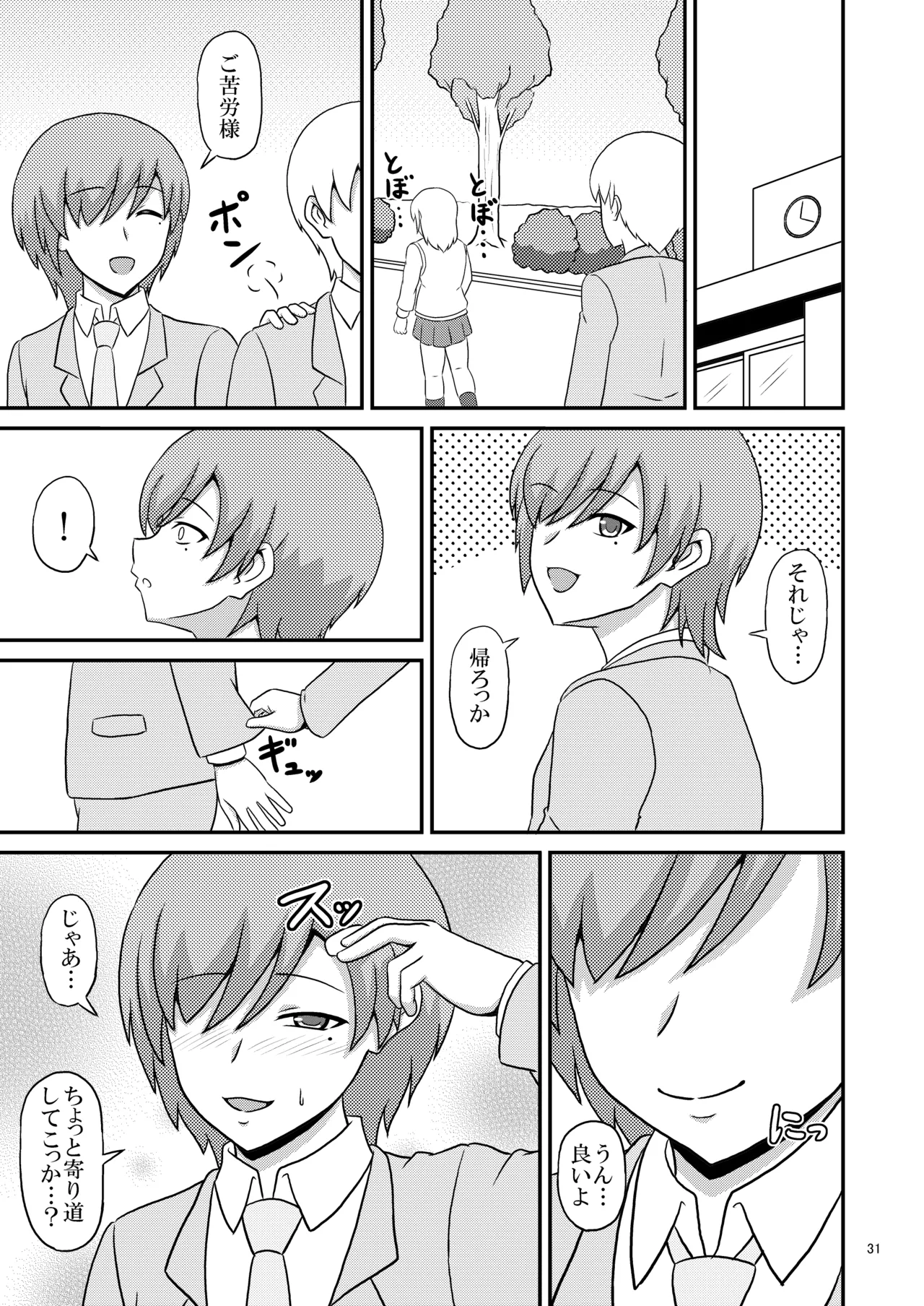 ヤンデレ幼馴染(♂)の誘惑に敗けてホモセの虜に堕ちた俺 - page31