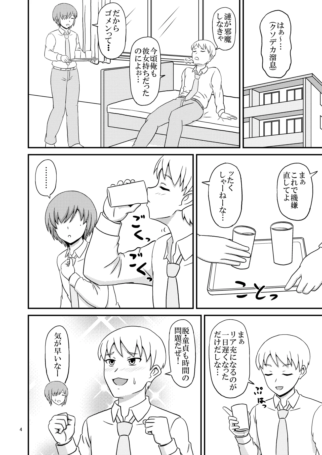 ヤンデレ幼馴染(♂)の誘惑に敗けてホモセの虜に堕ちた俺 - page4