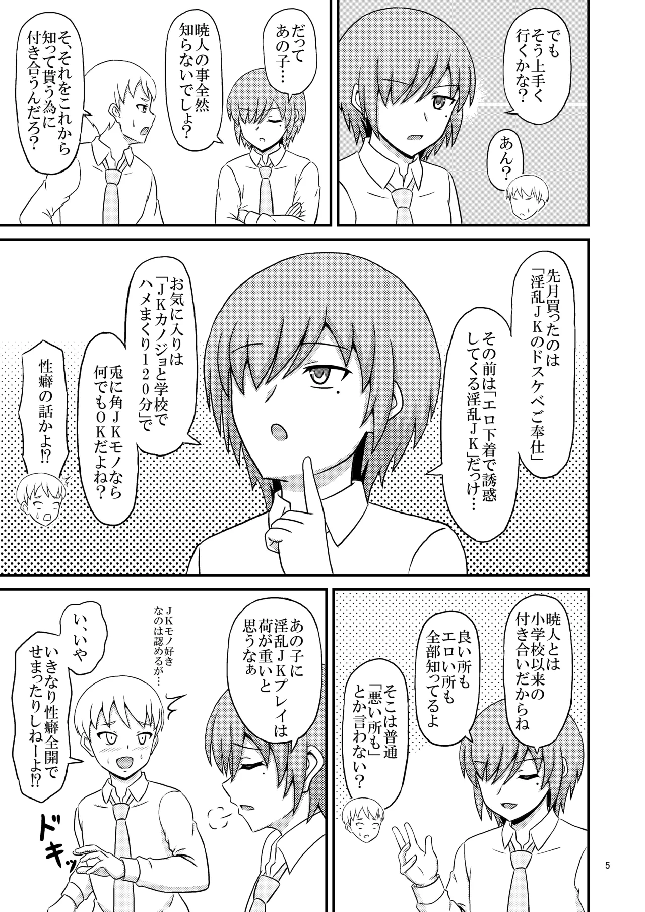 ヤンデレ幼馴染(♂)の誘惑に敗けてホモセの虜に堕ちた俺 - page5