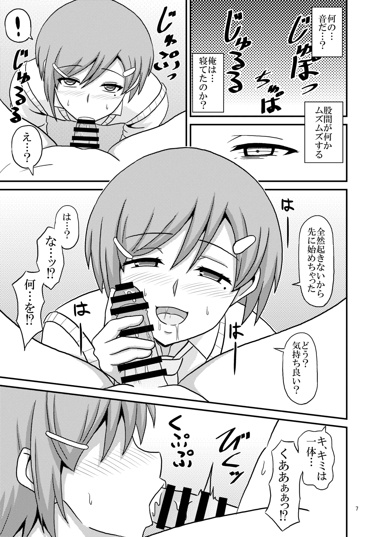 ヤンデレ幼馴染(♂)の誘惑に敗けてホモセの虜に堕ちた俺 - page7