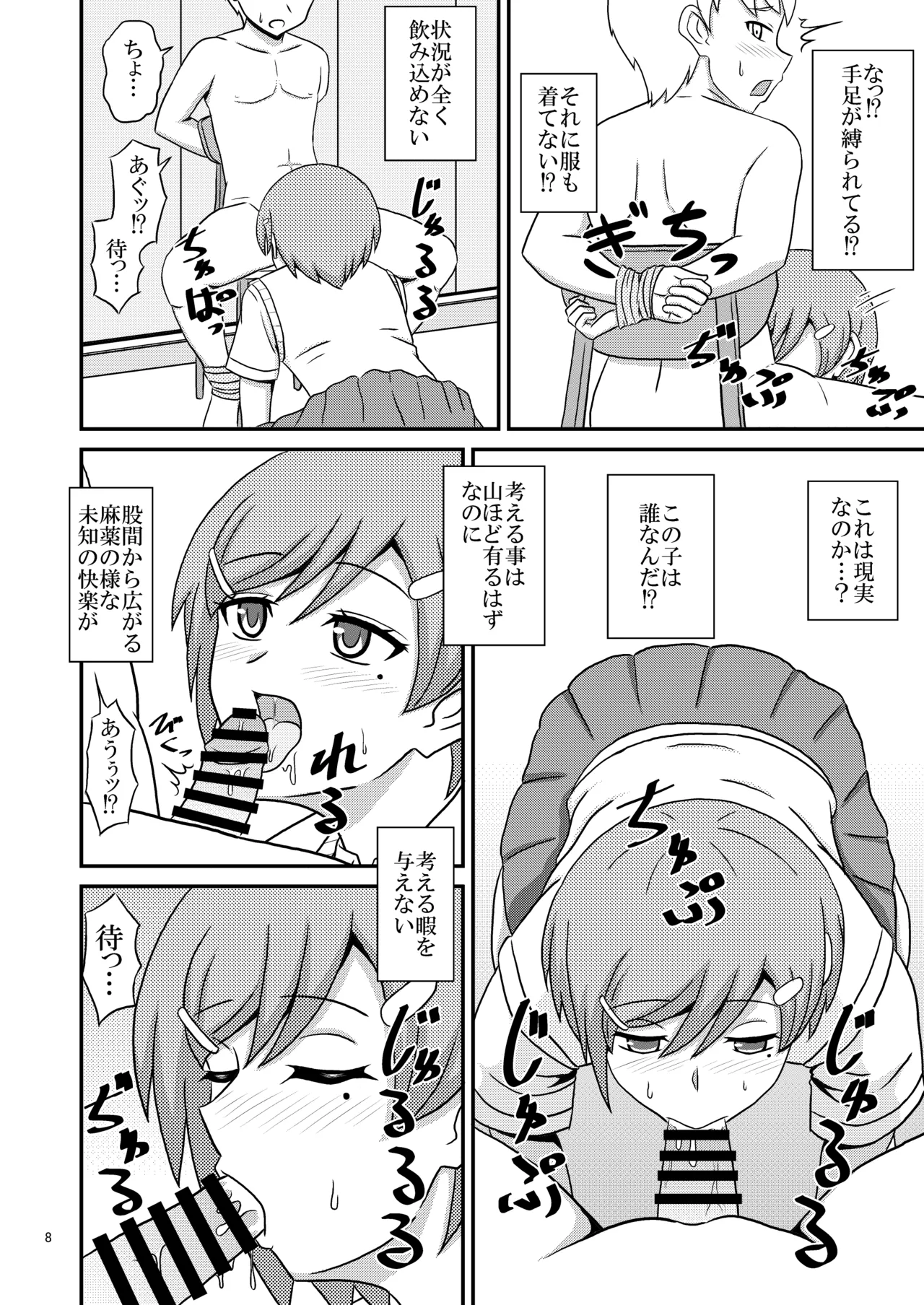 ヤンデレ幼馴染(♂)の誘惑に敗けてホモセの虜に堕ちた俺 - page8