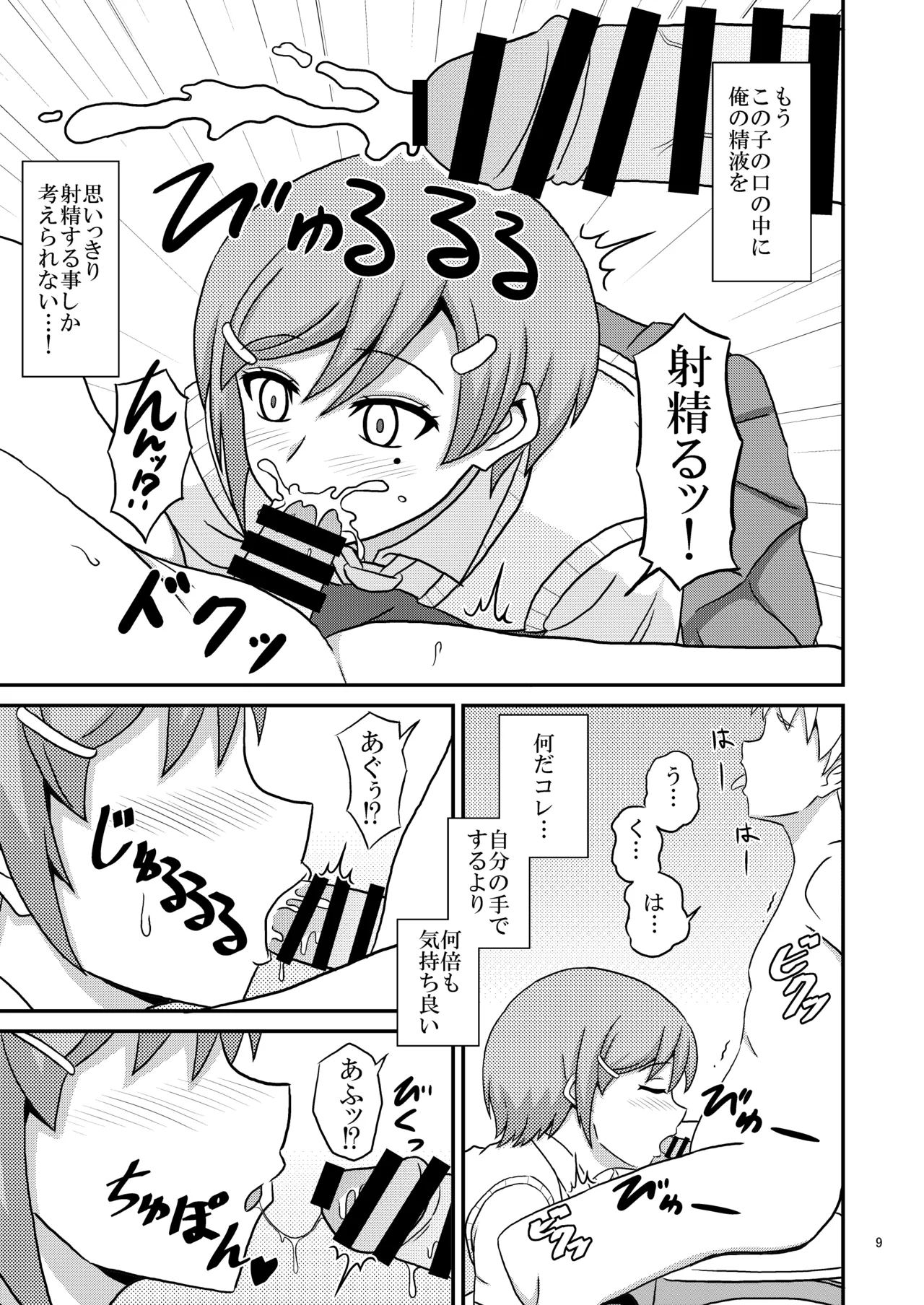 ヤンデレ幼馴染(♂)の誘惑に敗けてホモセの虜に堕ちた俺 - page9