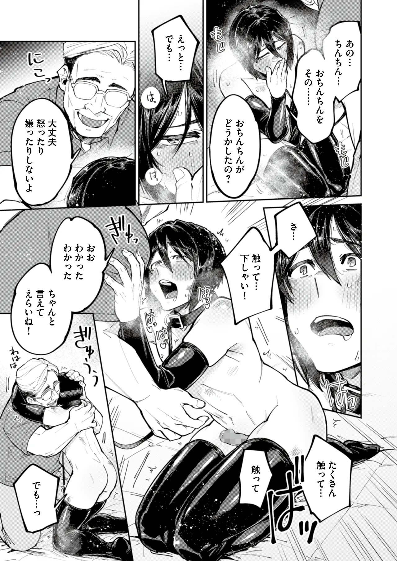 愛に飢えてる家出少年は甘い毒を持つおじさんに堕とされる - page17